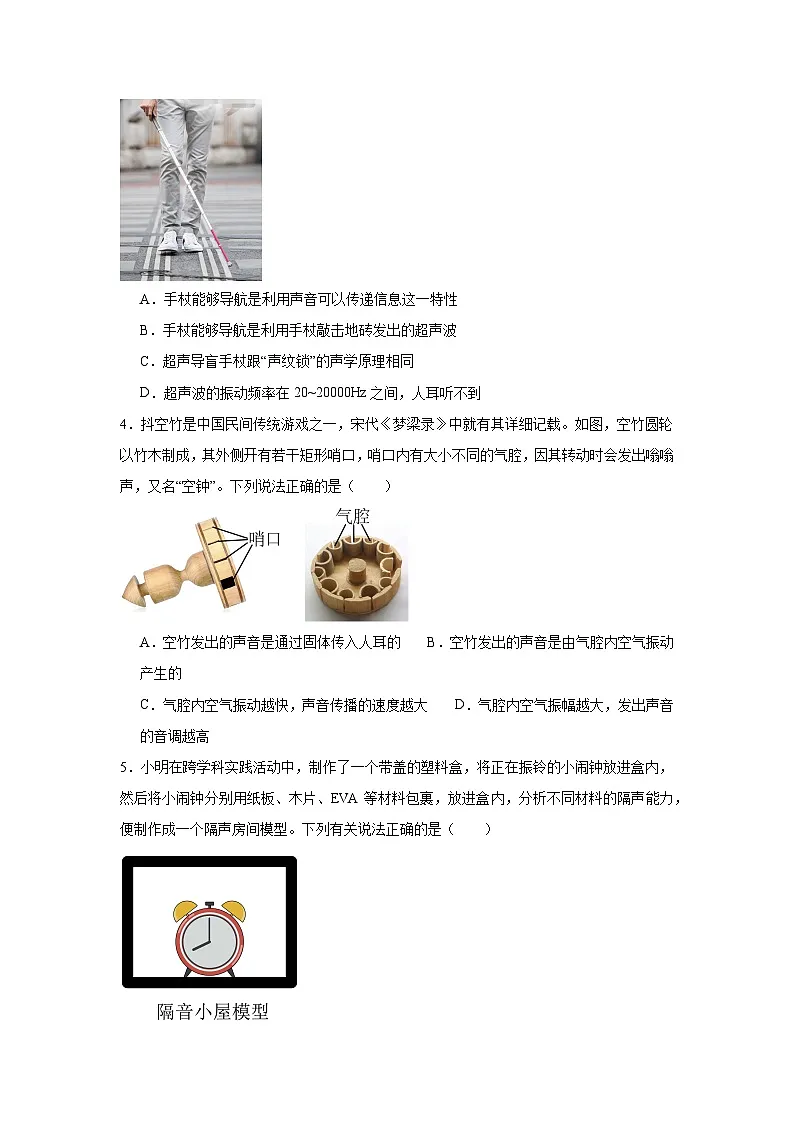 2025-2026学年四川省绵阳市涪城区绵阳外国语实验学校八年级上学期第一次月考物理试题第2页