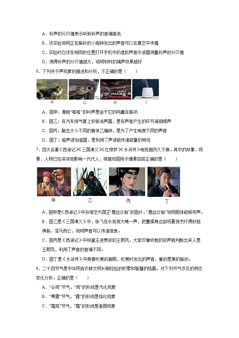 2025-2026学年四川省绵阳市涪城区绵阳外国语实验学校八年级上学期第一次月考物理试题第3页