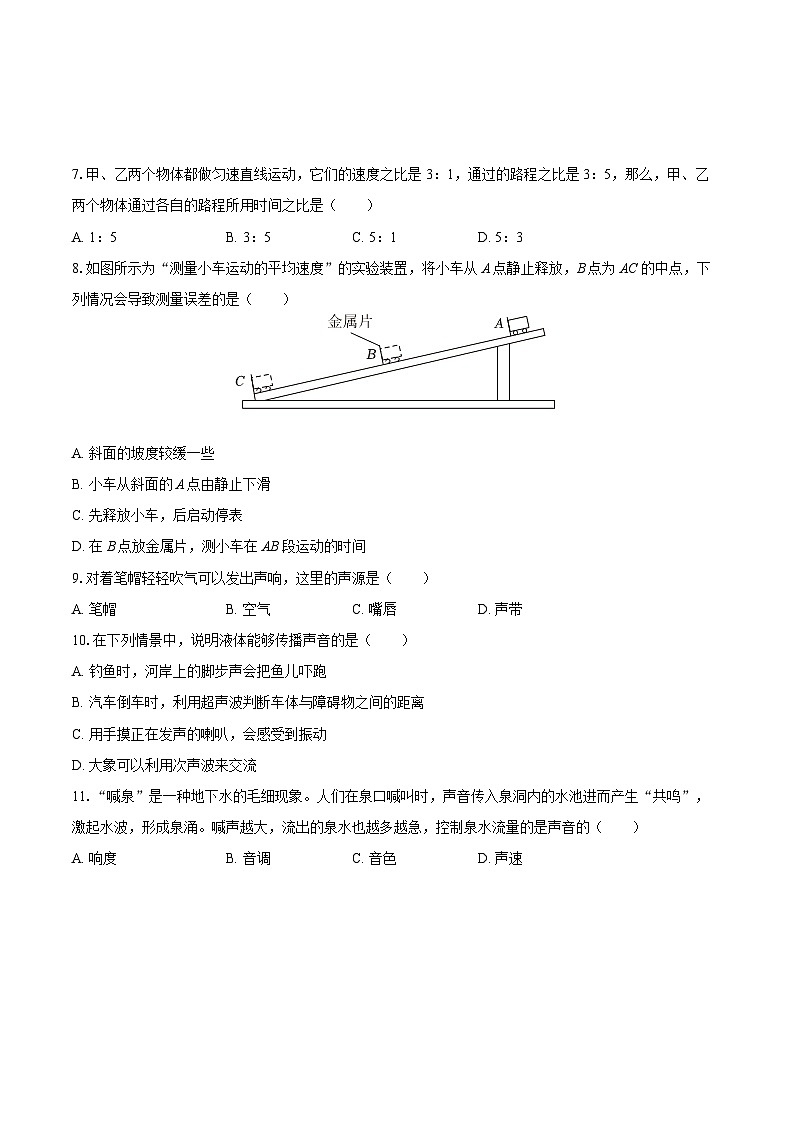 2025-2026学年四川省绵阳市江油市六校联考八年级（上）月考物理试卷（10月份）-自定义类型第2页