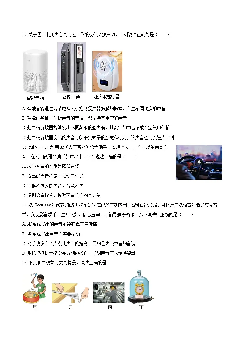 2025-2026学年四川省绵阳市江油市六校联考八年级（上）月考物理试卷（10月份）-自定义类型第3页