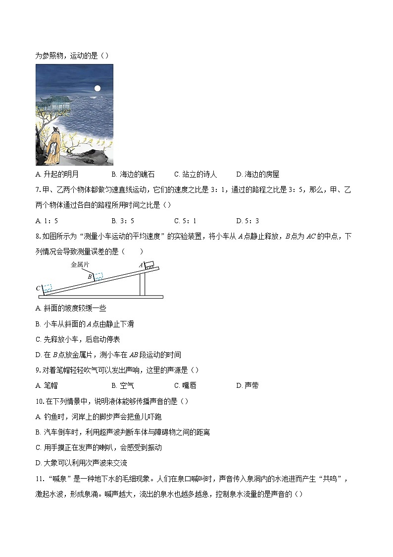 2025-2026学年四川省绵阳市江油市六校联考八年级上学期10月月考物理试题-自定义类型第2页