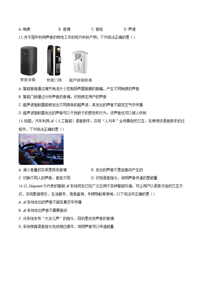 2025-2026学年四川省绵阳市江油市六校联考八年级上学期10月月考物理试题-自定义类型第3页