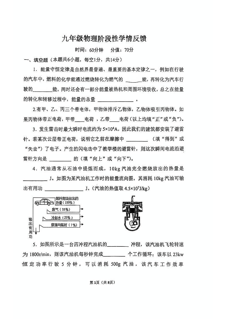 河南省郑州经济技术开发区外国语学校2025-2026学年九年级上学期第一次月考物理试卷（无答案）第1页