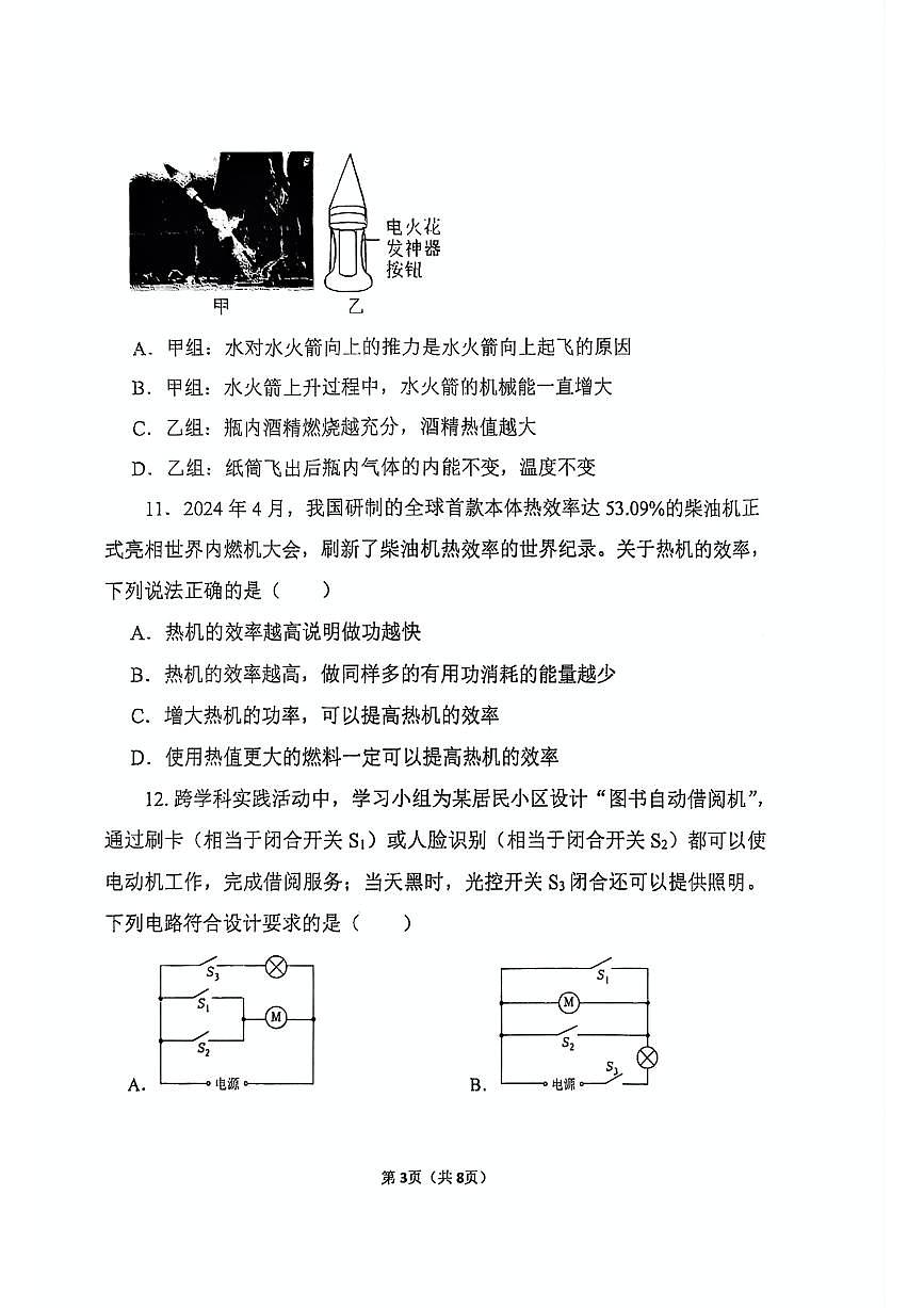 河南省郑州经济技术开发区外国语学校2025-2026学年九年级上学期第一次月考物理试卷（无答案）第3页