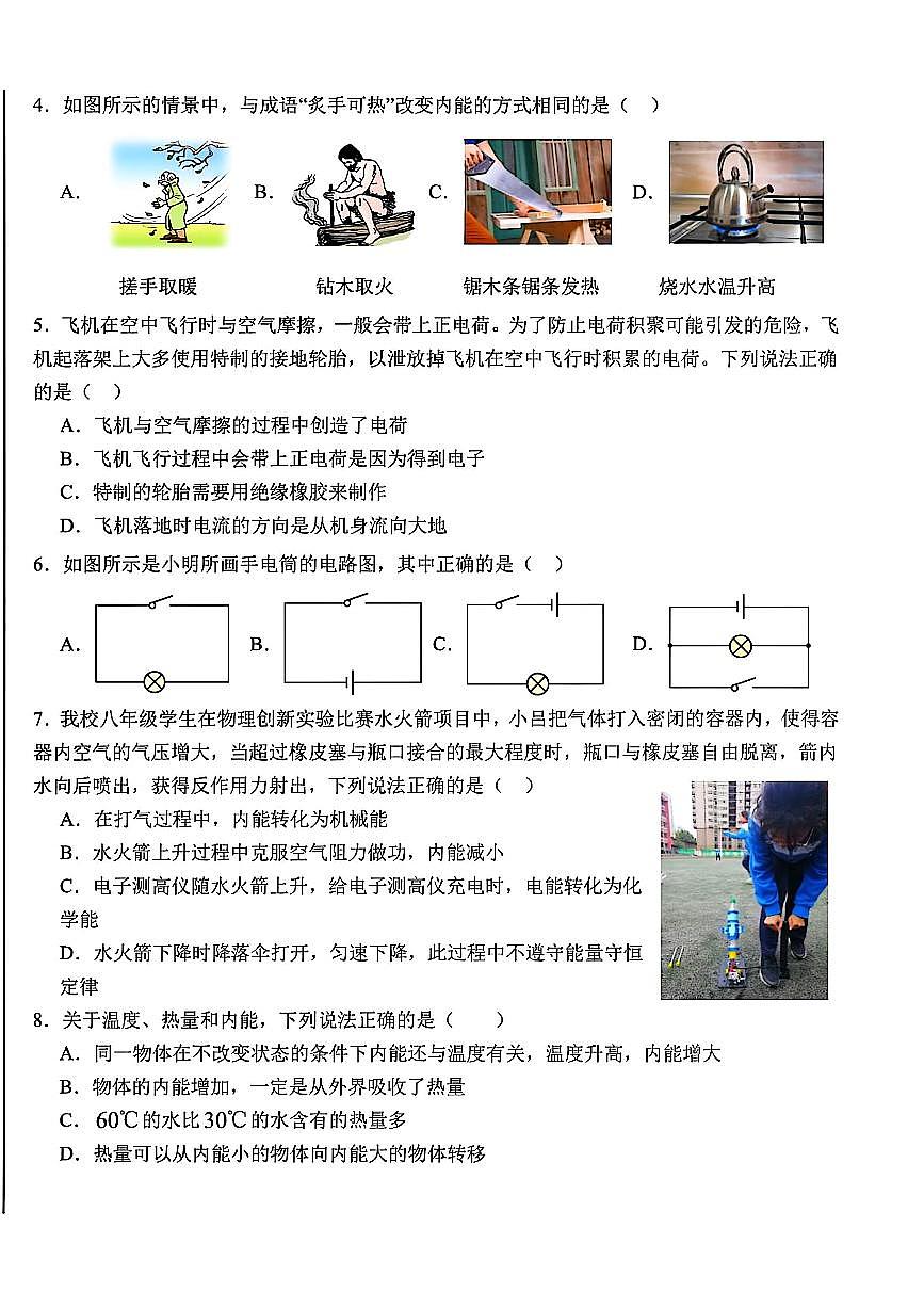 云南省曲靖市麒麟区第四中学2025-2026学年九年级上学期第一次月考物理试题（无答案）第2页