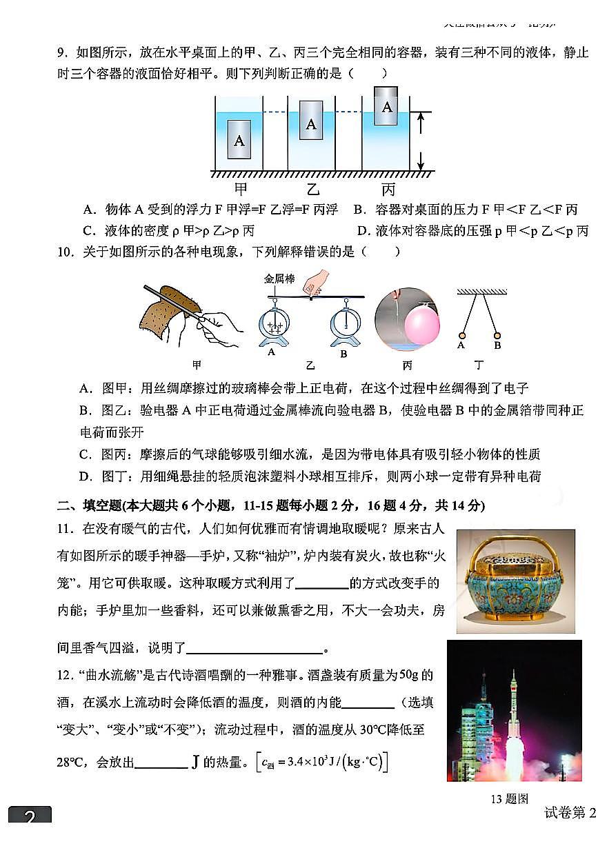云南省曲靖市麒麟区第四中学2025-2026学年九年级上学期第一次月考物理试题（无答案）第3页