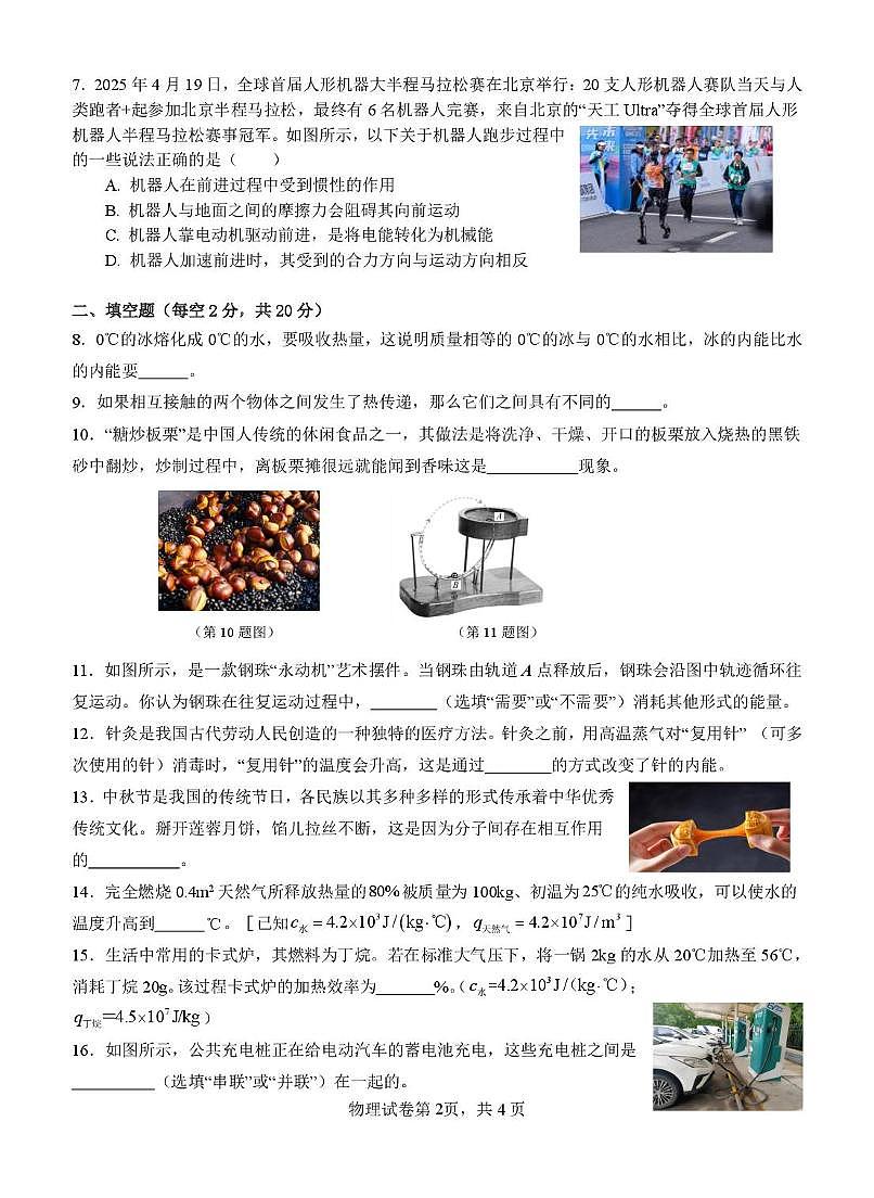 安徽省安庆市第十四中学2025-2026学年九年级上学期第一次月考物理试卷第2页