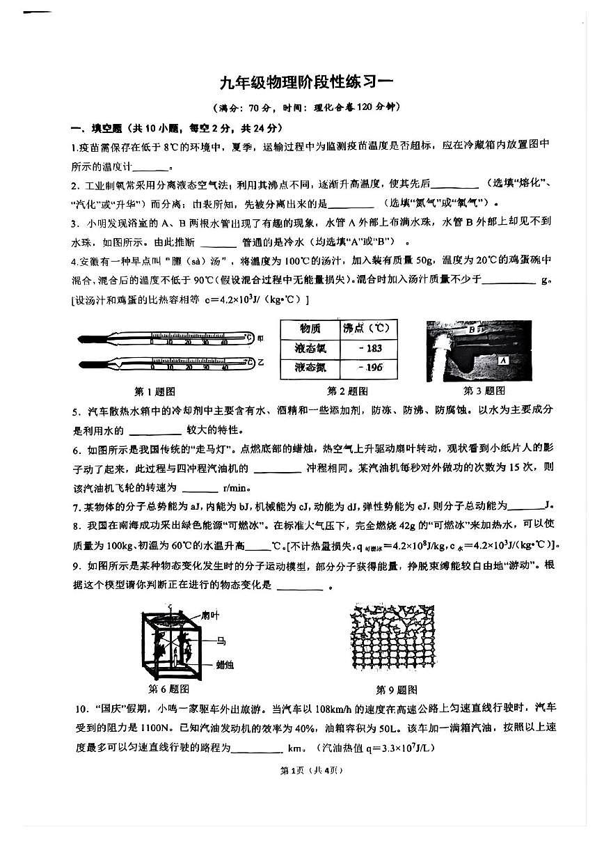 安徽省合肥市第四十六中学2025-2026学年上学期九年级物理10月月考试卷第1页