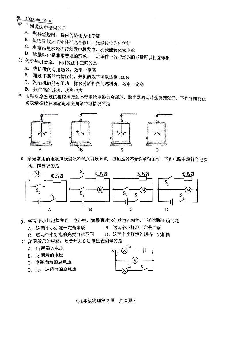 北京市第八十中学2025-2026学年上学期九年级物理10月月考试题第2页