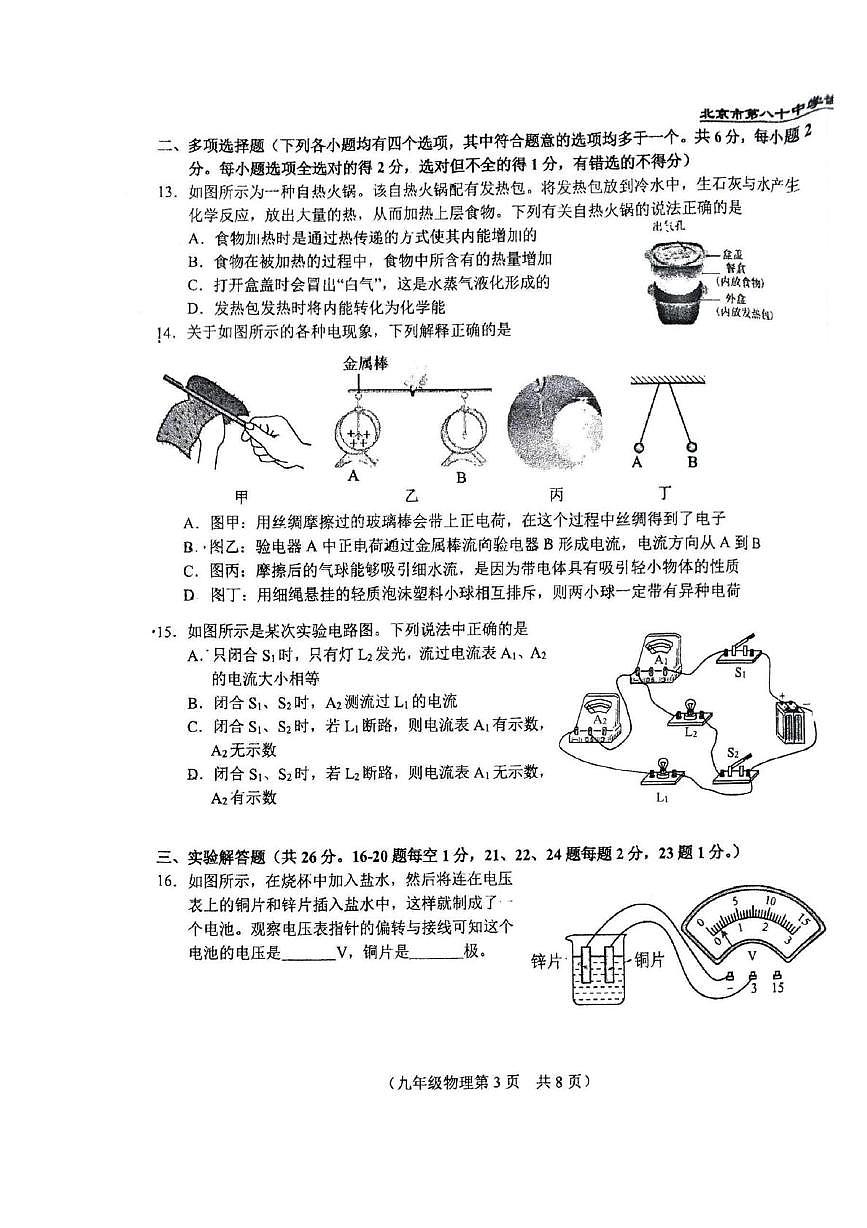北京市第八十中学2025-2026学年上学期九年级物理10月月考试题第3页
