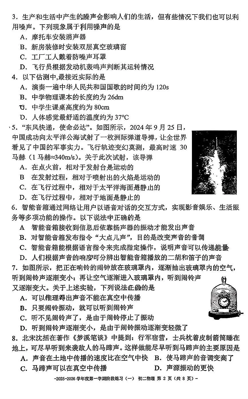 北京市第二中学集团2025-2026学年八年级上学期10月月考物理试卷第2页