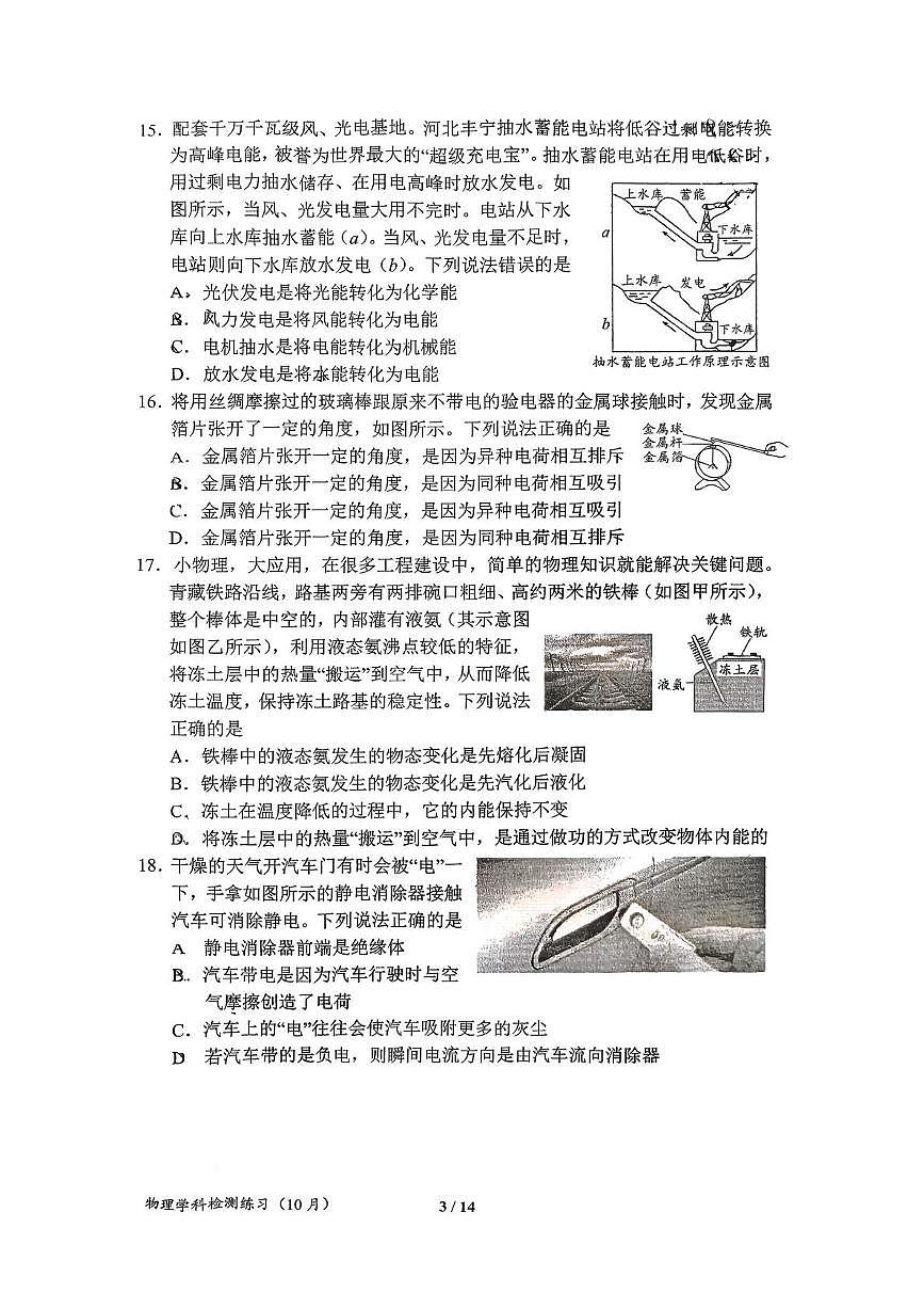 北京市第三十五中学2025-2026学年九年级上学期10月月考物理试卷第3页