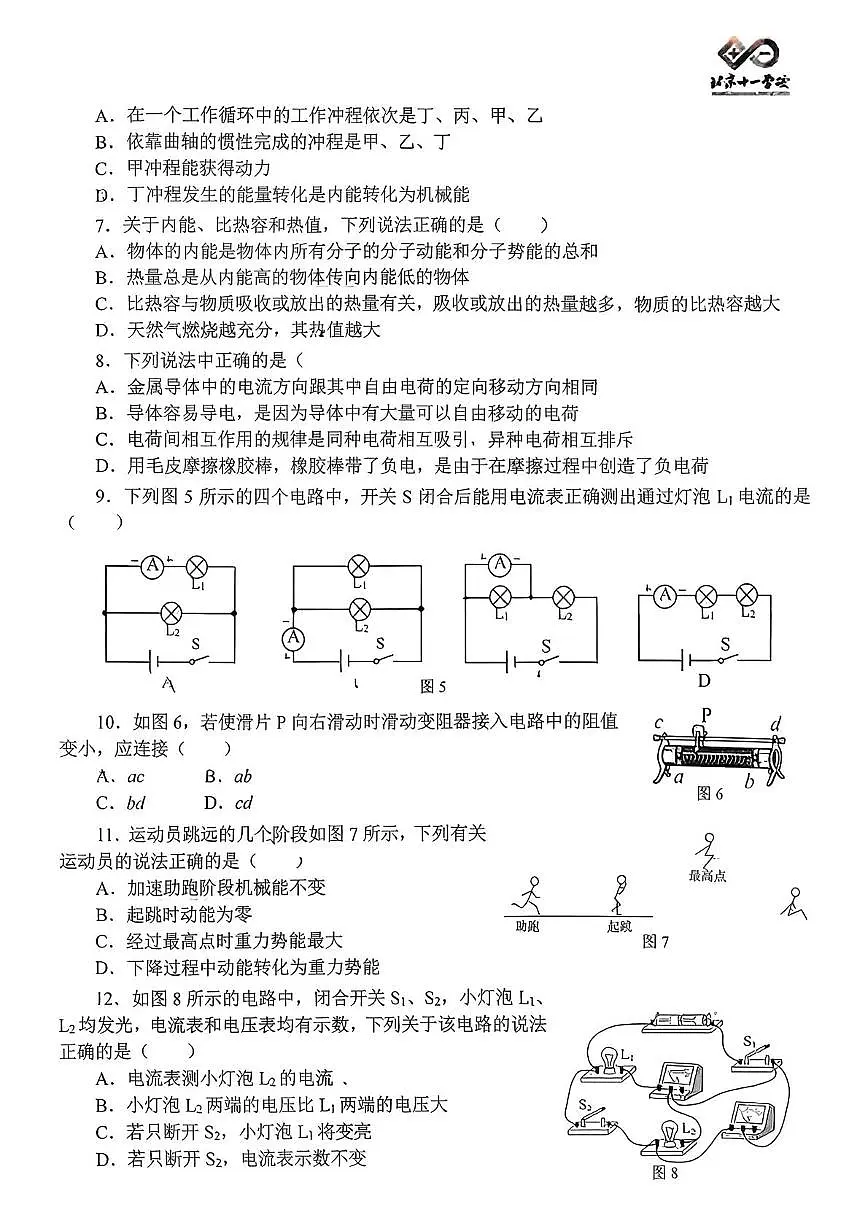 北京市第十一中学2025-2026学年上学期九年级物理10月月考试题第2页