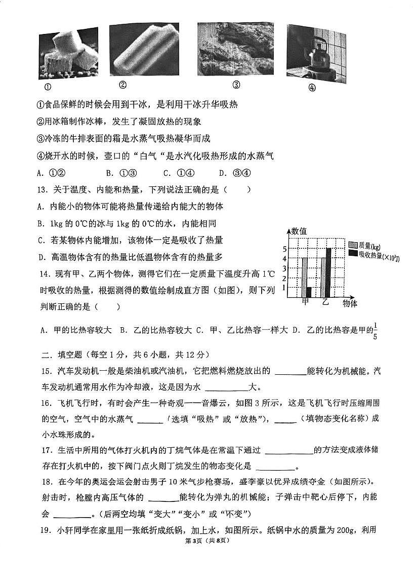 福建省龙岩莲东中学与龙钢学校2025-2026学年九年级上学期第一次月考物理试卷（10月）第3页