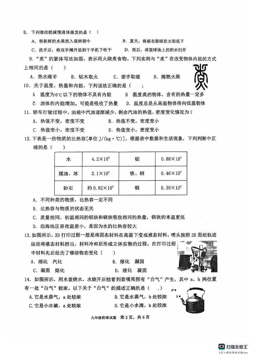 福建省龙岩市第二中学2025-2026学年上学期九年级物理第一次月考试卷第2页