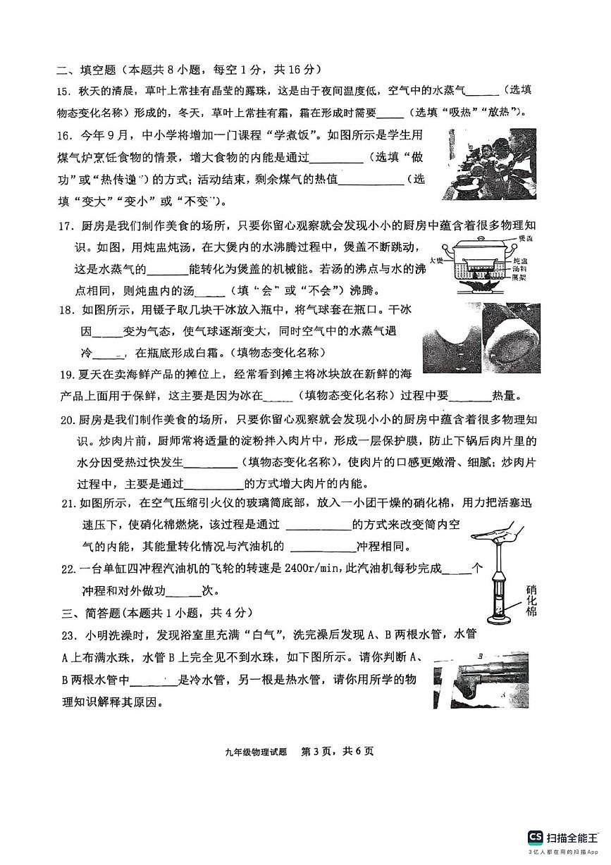 福建省龙岩市第二中学2025-2026学年上学期九年级物理第一次月考试卷第3页