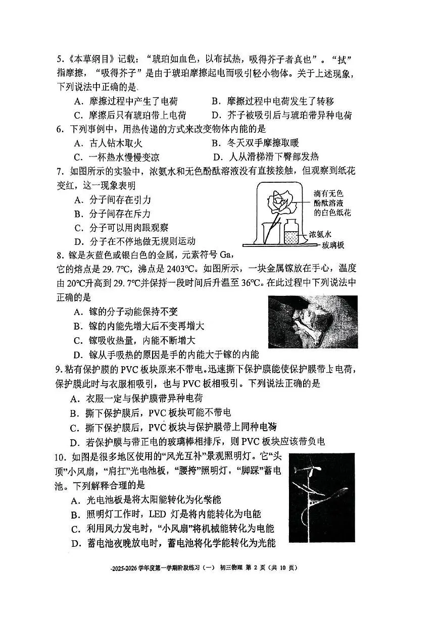 北京市二中教育集团2025-2026学年九年级上学期10月月考物理试卷第2页