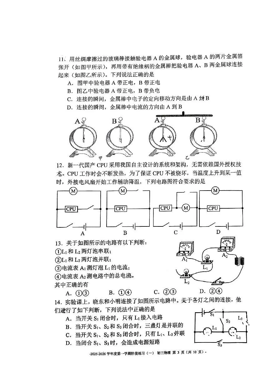 北京市二中教育集团2025-2026学年九年级上学期10月月考物理试卷第3页