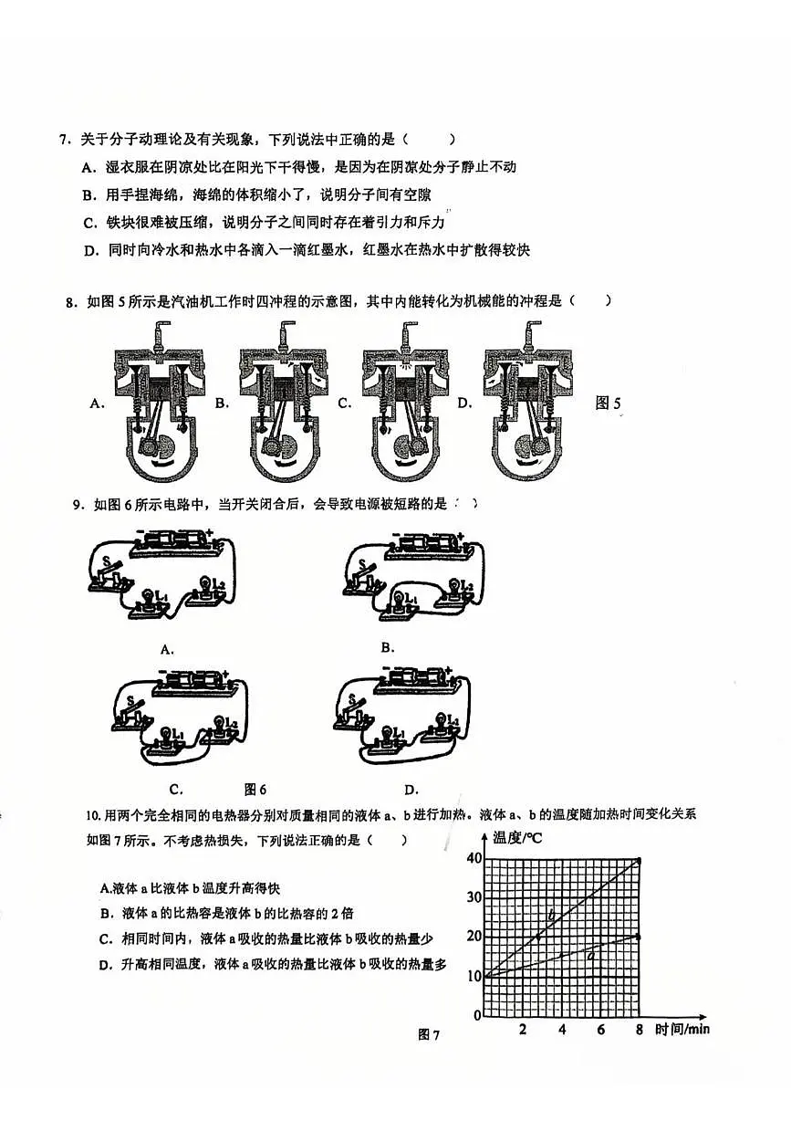 北京市顺义区牛栏山一中实验学校2025-2026学年九年级上学期10月月考物理试卷第2页
