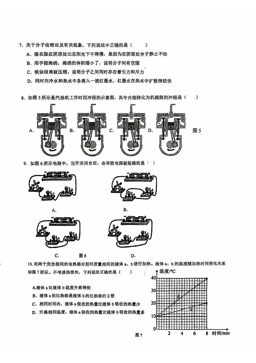 北京市顺义区牛栏山一中实验学校2025-2026学年九年级上学期10月月考物理试卷第2页