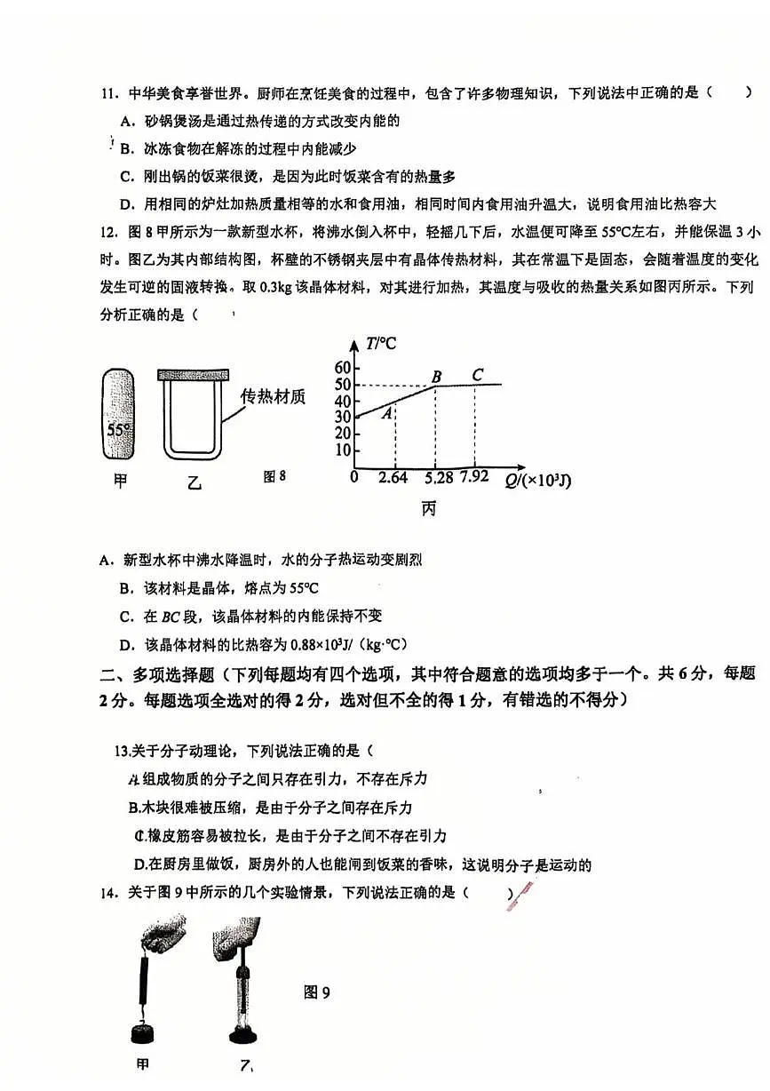 北京市顺义区牛栏山一中实验学校2025-2026学年九年级上学期10月月考物理试卷第3页