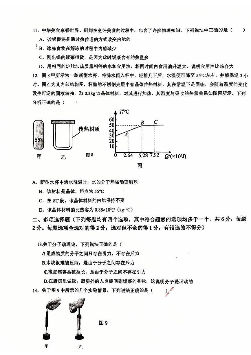 北京市顺义区牛栏山一中实验学校2025-2026学年九年级上学期10月月考物理试卷第3页