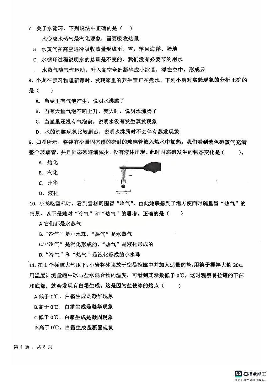 福建省龙岩初级中学北城分校2025-2026学年九年级上学期物理第一次月考试题第2页