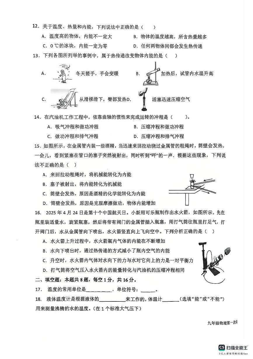福建省龙岩初级中学北城分校2025-2026学年九年级上学期物理第一次月考试题第3页