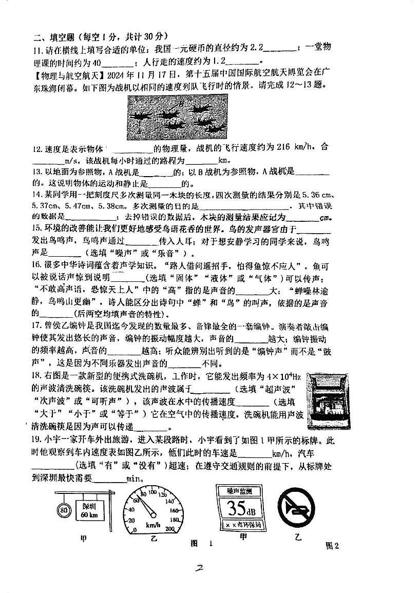 广东省江门市实验中学（初中部）2025-2026学年八年级上学期第一次月考物理试题第2页