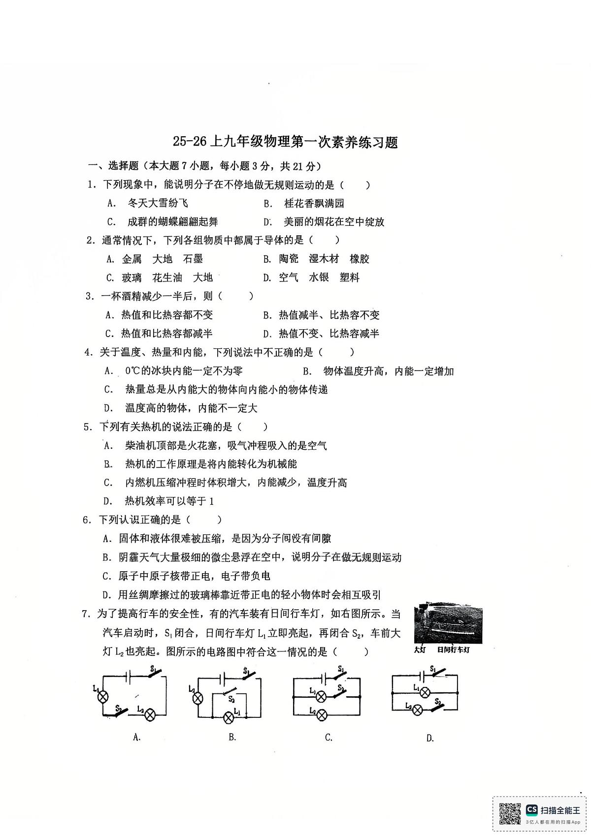广东省江门市蓬江区江门市培英初级中学2025-2026学年九年级上学期10月月考物理试题第1页