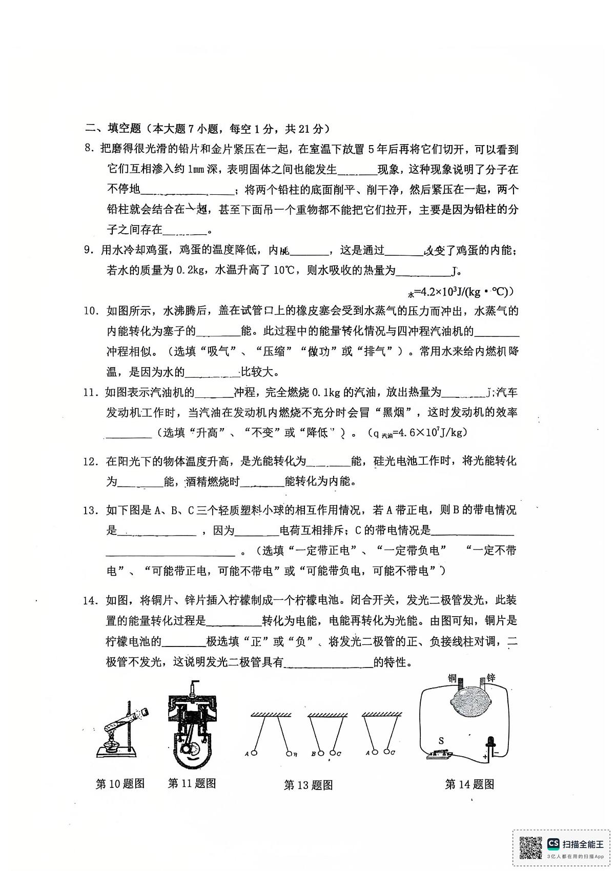 广东省江门市蓬江区江门市培英初级中学2025-2026学年九年级上学期10月月考物理试题第2页