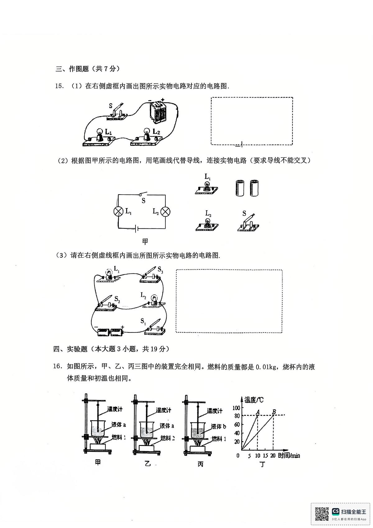 广东省江门市蓬江区江门市培英初级中学2025-2026学年九年级上学期10月月考物理试题第3页