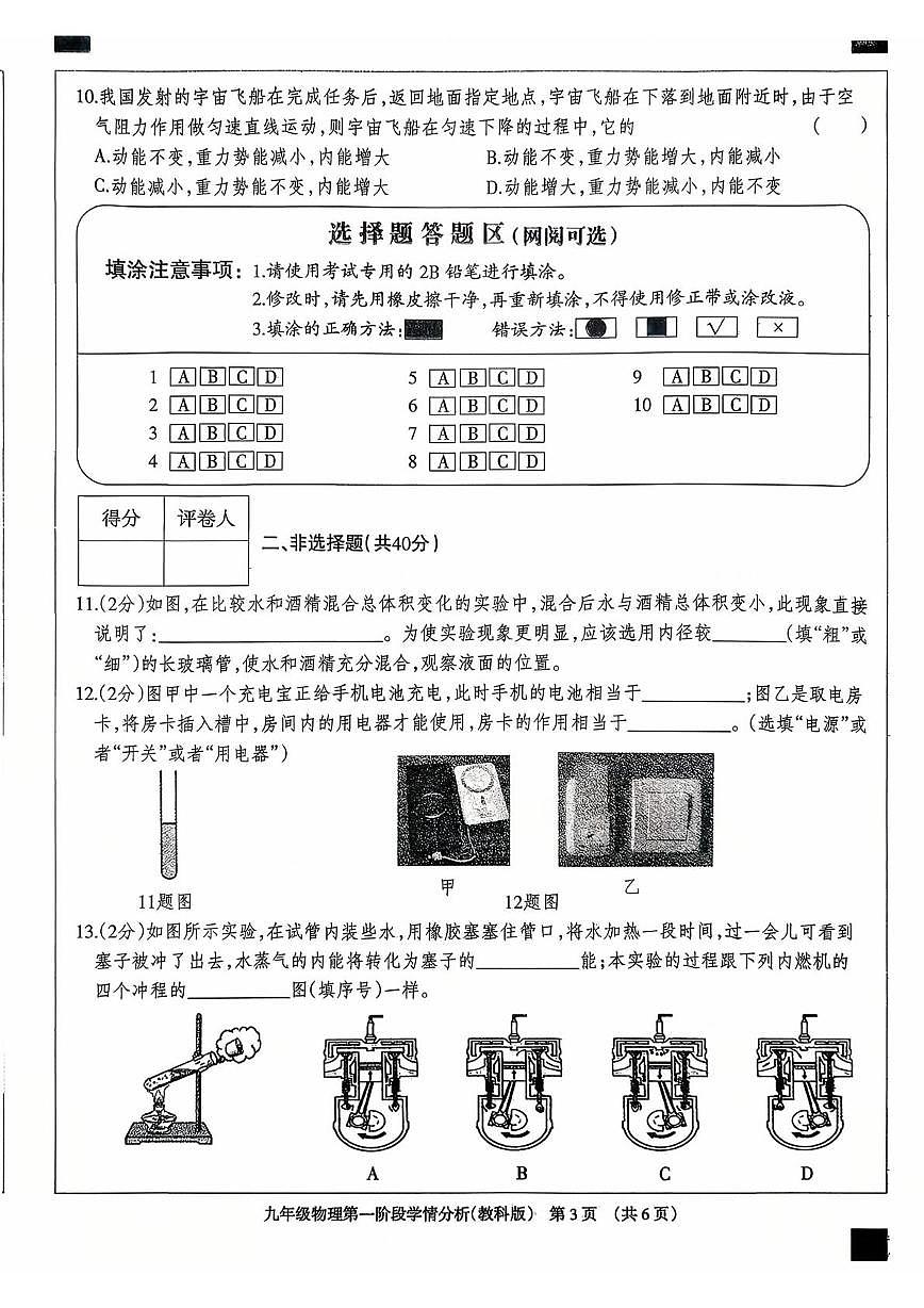 河北省邢台市南宫市2025-2026学年九年级上学期10月月考物理试题第3页