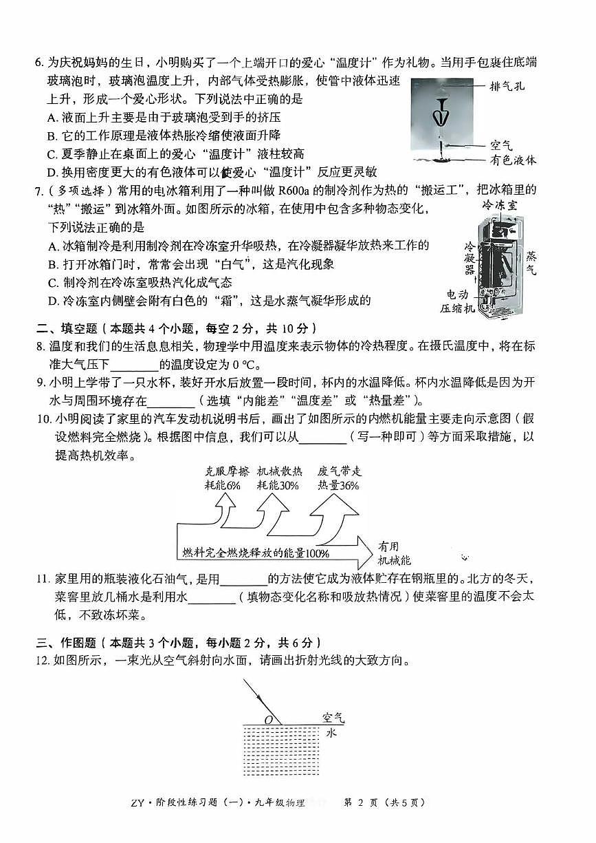 贵州省遵义市红花岗区2025-2026学年九年级上学期10月月考物理试题第2页