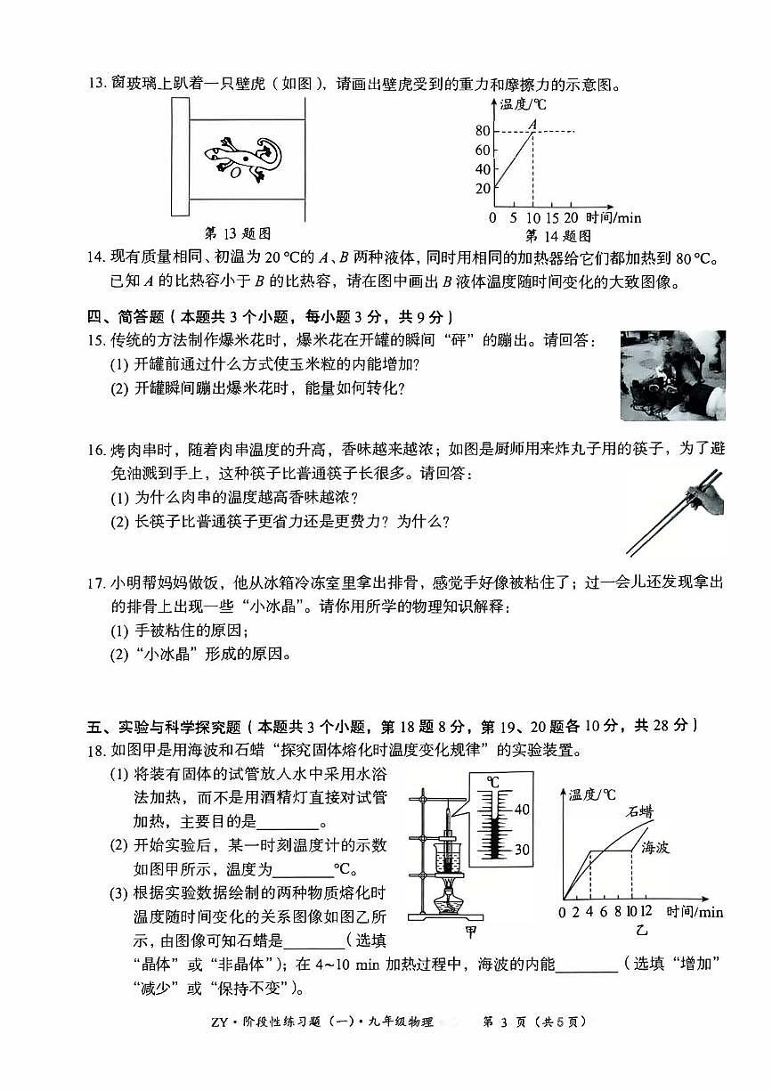 贵州省遵义市红花岗区2025-2026学年九年级上学期10月月考物理试题第3页
