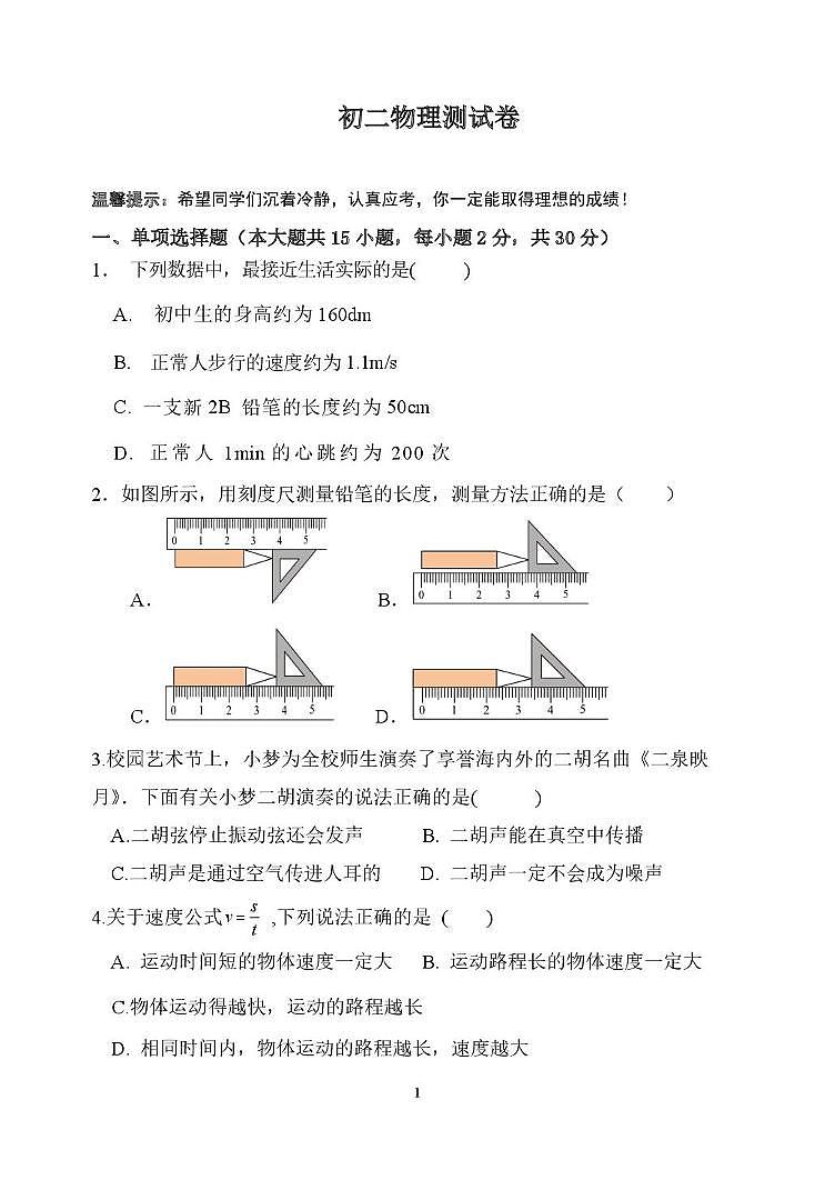 河北省邯郸市某校2025-2026学年八年级上学期10月月考物理试题第1页