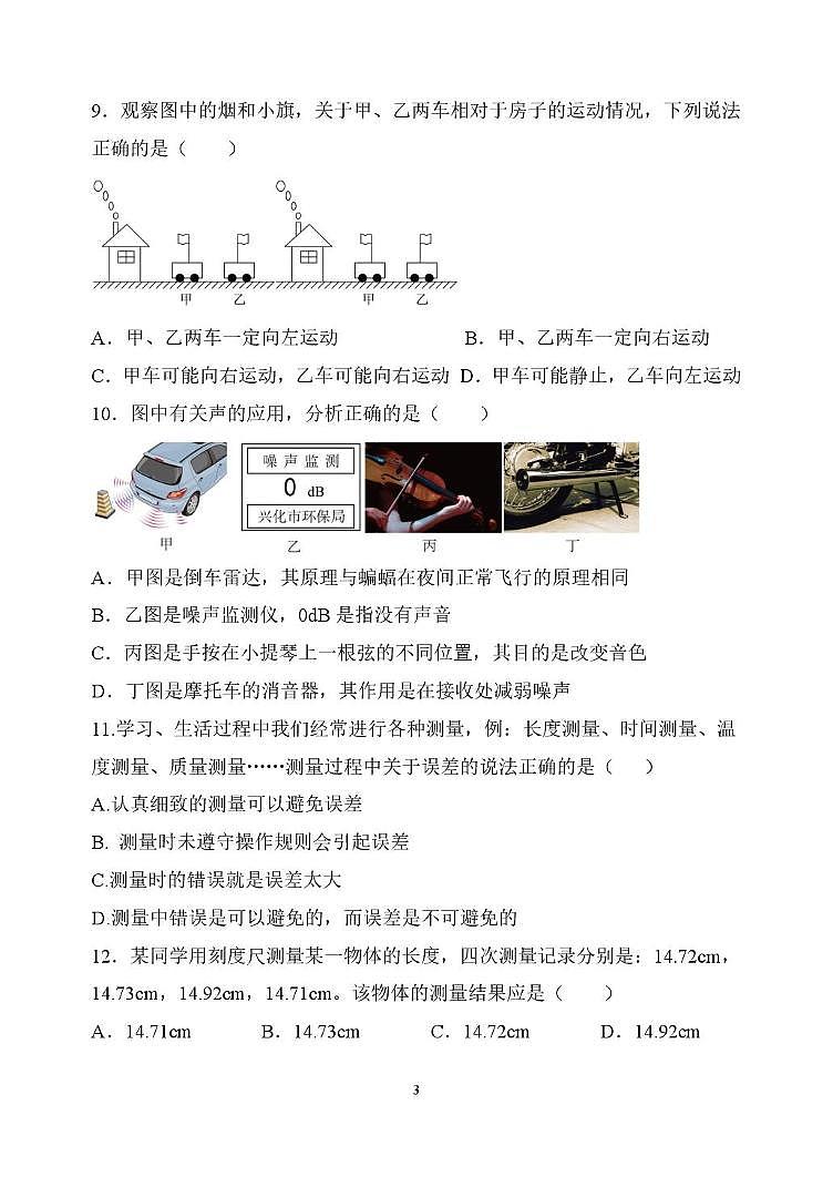 河北省邯郸市某校2025-2026学年八年级上学期10月月考物理试题第3页