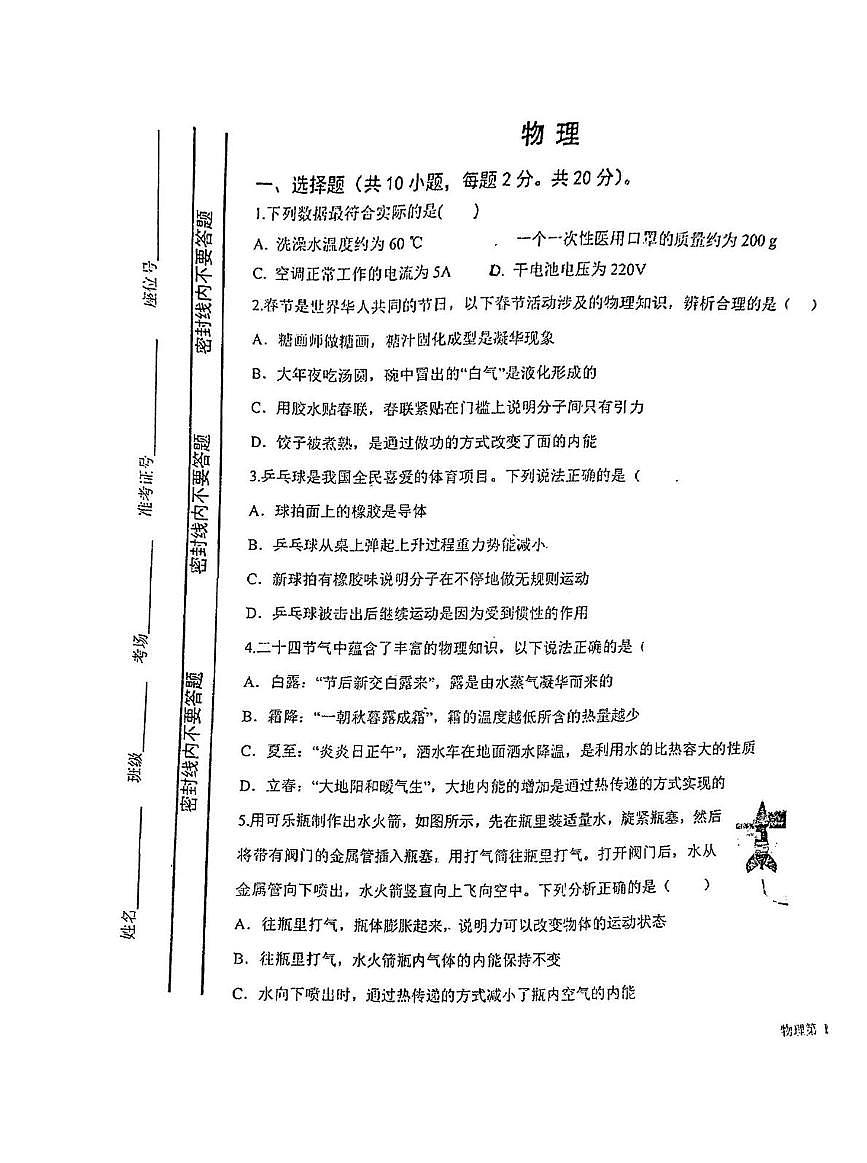河北省石家庄市第八十一中学2025-2026学年九年级上学期第一次月考物理试卷第1页