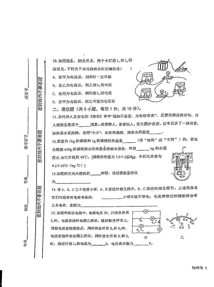 河北省石家庄市第八十一中学2025-2026学年九年级上学期第一次月考物理试卷第3页