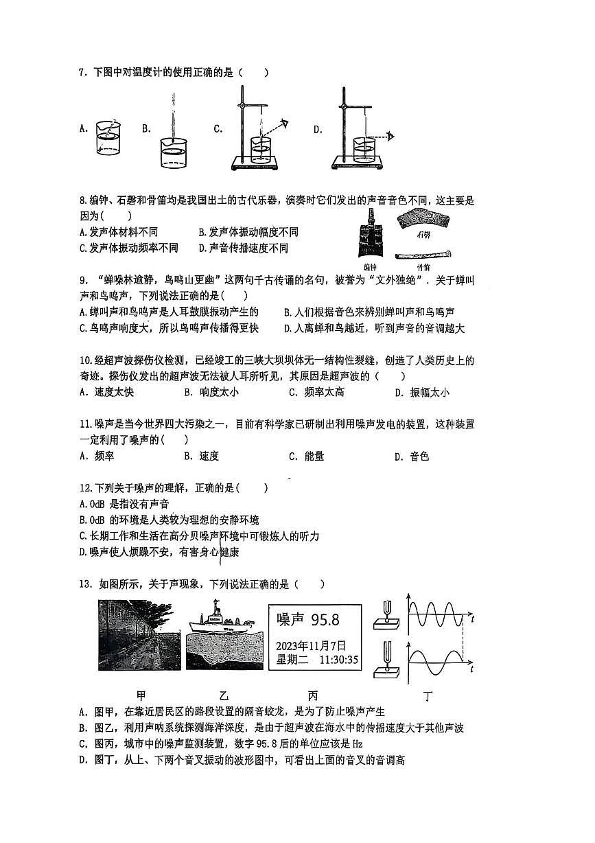 河南省开封市开封高级中学初中部2025-2026学年八年级上学期物理月考试题第2页
