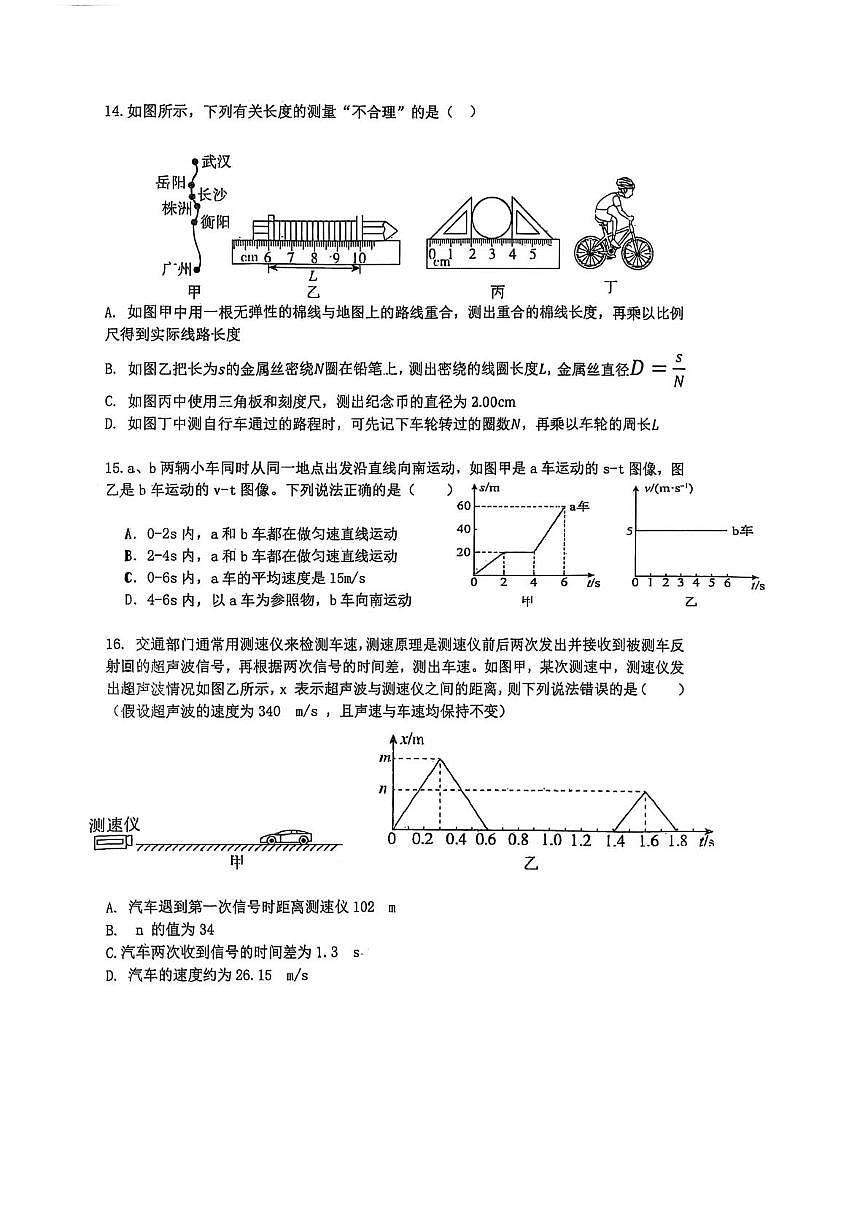 河南省开封市开封高级中学初中部2025-2026学年八年级上学期物理月考试题第3页