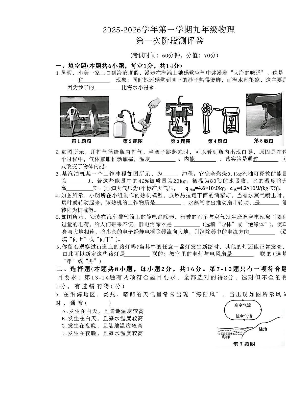 河南省商丘市一中2025-2026学年九年级上学期物理10月月考试题第1页
