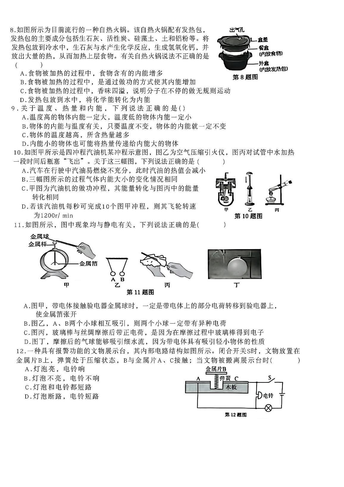 河南省商丘市一中2025-2026学年九年级上学期物理10月月考试题第2页