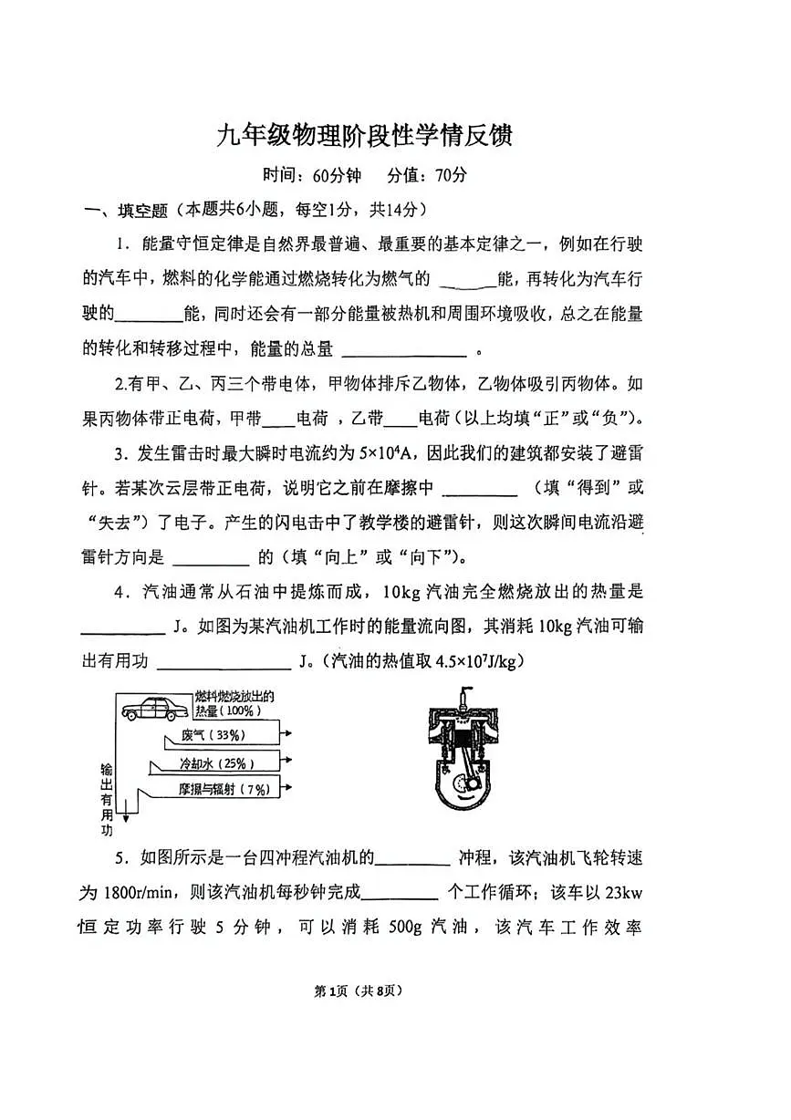河南省郑州经济技术开发区外国语学校2025-2026学年九年级上学期第一次月考物理试卷第1页