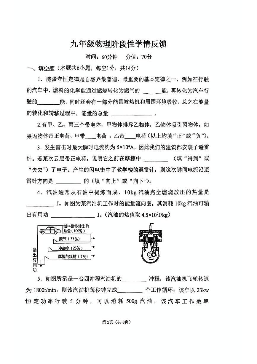 河南省郑州经济技术开发区外国语学校2025-2026学年九年级上学期第一次月考物理试卷第1页