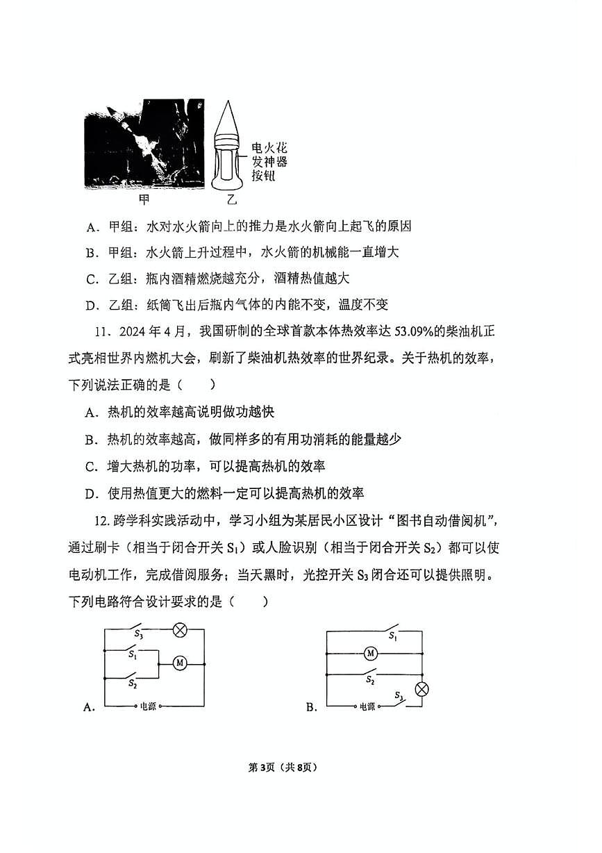 河南省郑州经济技术开发区外国语学校2025-2026学年九年级上学期第一次月考物理试卷第3页