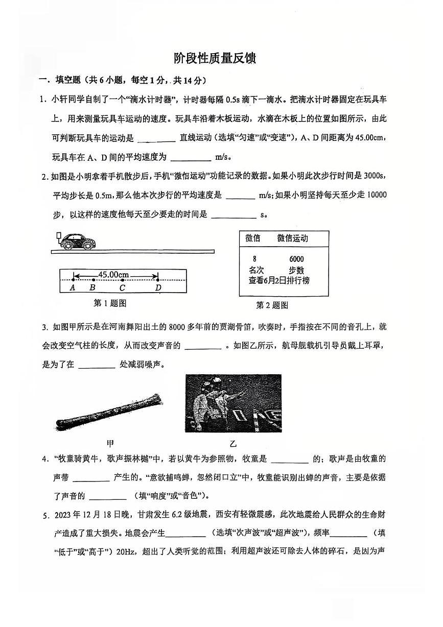 河南省郑州经济技术开发区外国语学校2025-2026学年八年级上学期第一次月考物理试卷第1页