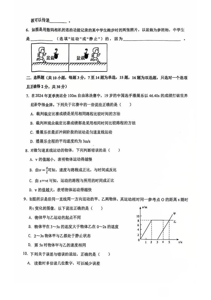 河南省郑州经济技术开发区外国语学校2025-2026学年八年级上学期第一次月考物理试卷第2页