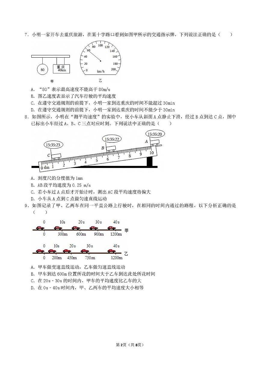 湖北省武汉市武汉大学附属外语学校2025-2026学年八年级上学期10月月考物理试题第2页
