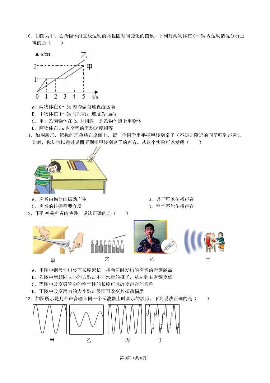 湖北省武汉市武汉大学附属外语学校2025-2026学年八年级上学期10月月考物理试题第3页